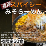 麺座 かたぶつ - 