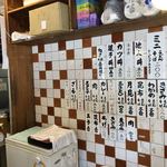 ひょうたん屋 - 店内メニュー