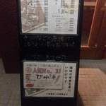 磯金 - 店頭 立看板