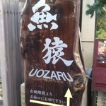 Uozaru - 