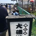 めしや　大磯港 - 