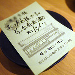 Nihonshu To Sakana Arabashiri - テーブルにはこんな紙が用意されていました。