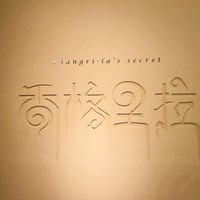Shangri-La's secret ROPPONGI - 