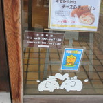 石窯パン工房サンメリー - 