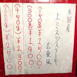 熊飯店 - メニュー