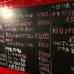 熊飯店 - メニュー