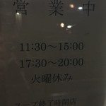 中華そば ユー リー - 