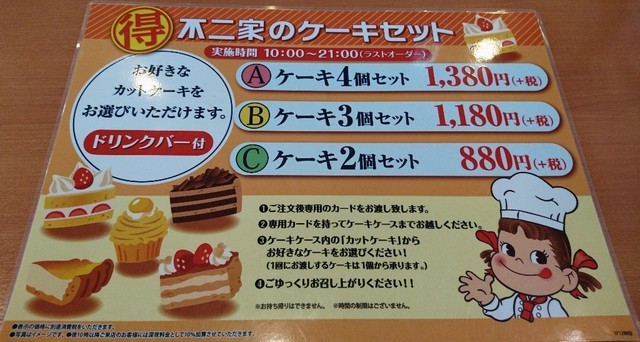 不二家のケーキセット By Yamachan父 不二家レストラン 栃木店 新栃木 ファミレス 食べログ