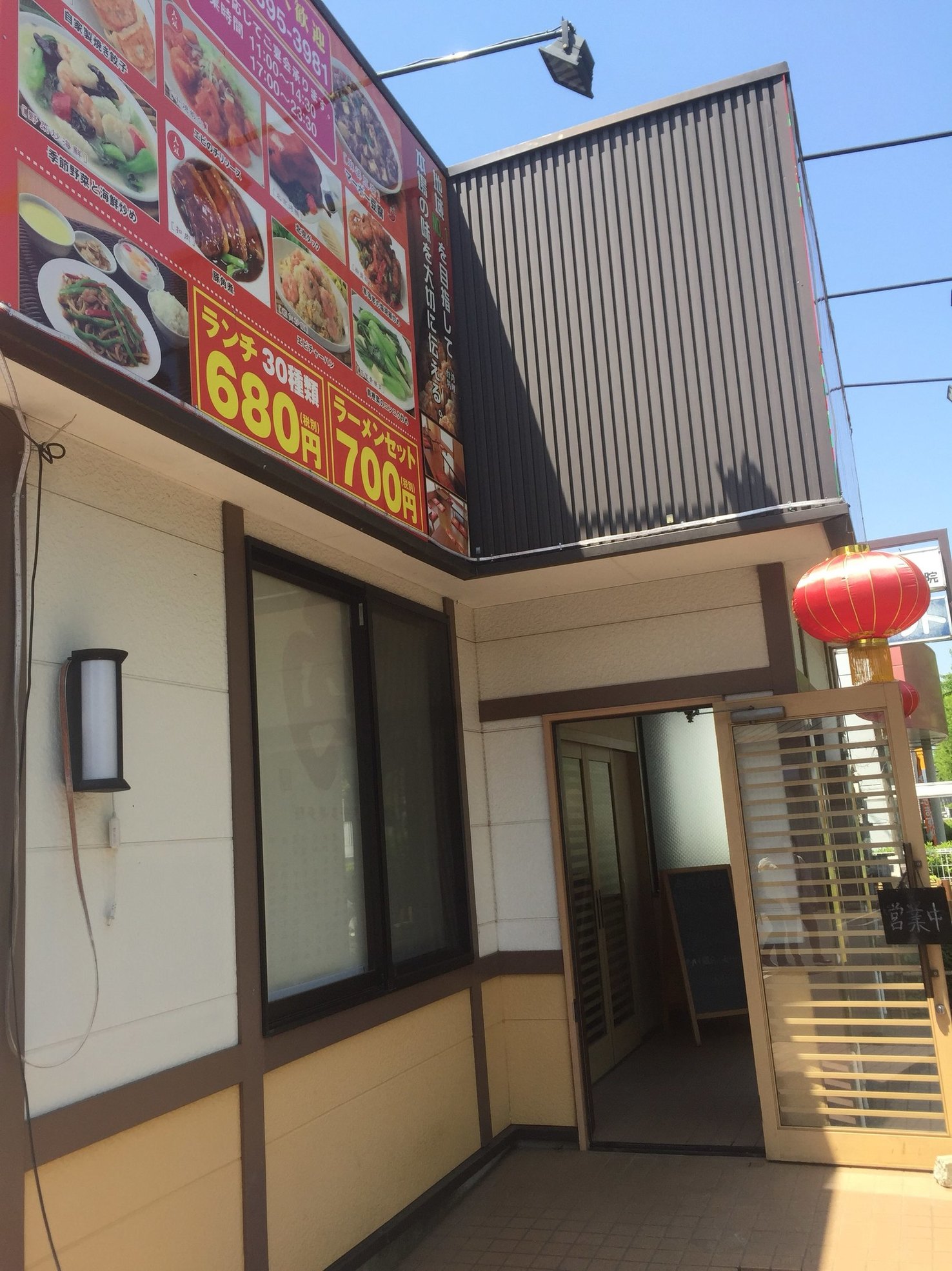 台湾料理 珍味軒 name=