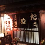 酒菜屋たぬき - 