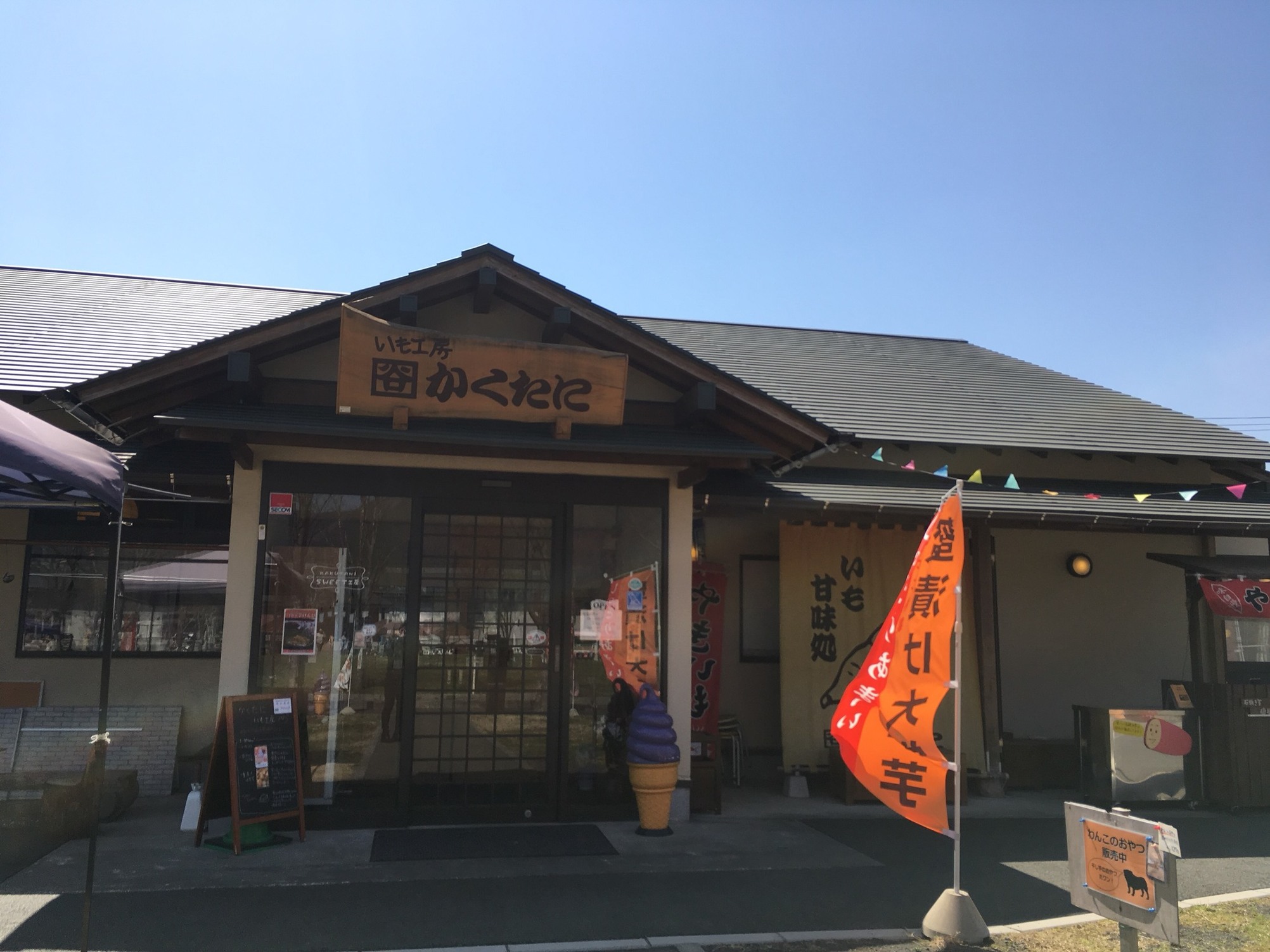 いも工房 かくたに name=