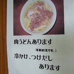 中西うどん - 