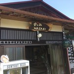 わさび - 