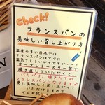 ベーカリー ノリ - フランスパンの美味しい召し上がり方