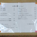 灯 - 持ち帰りメニュー