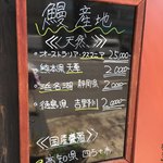 にょろ助 瓢六亭 - 本日の鰻