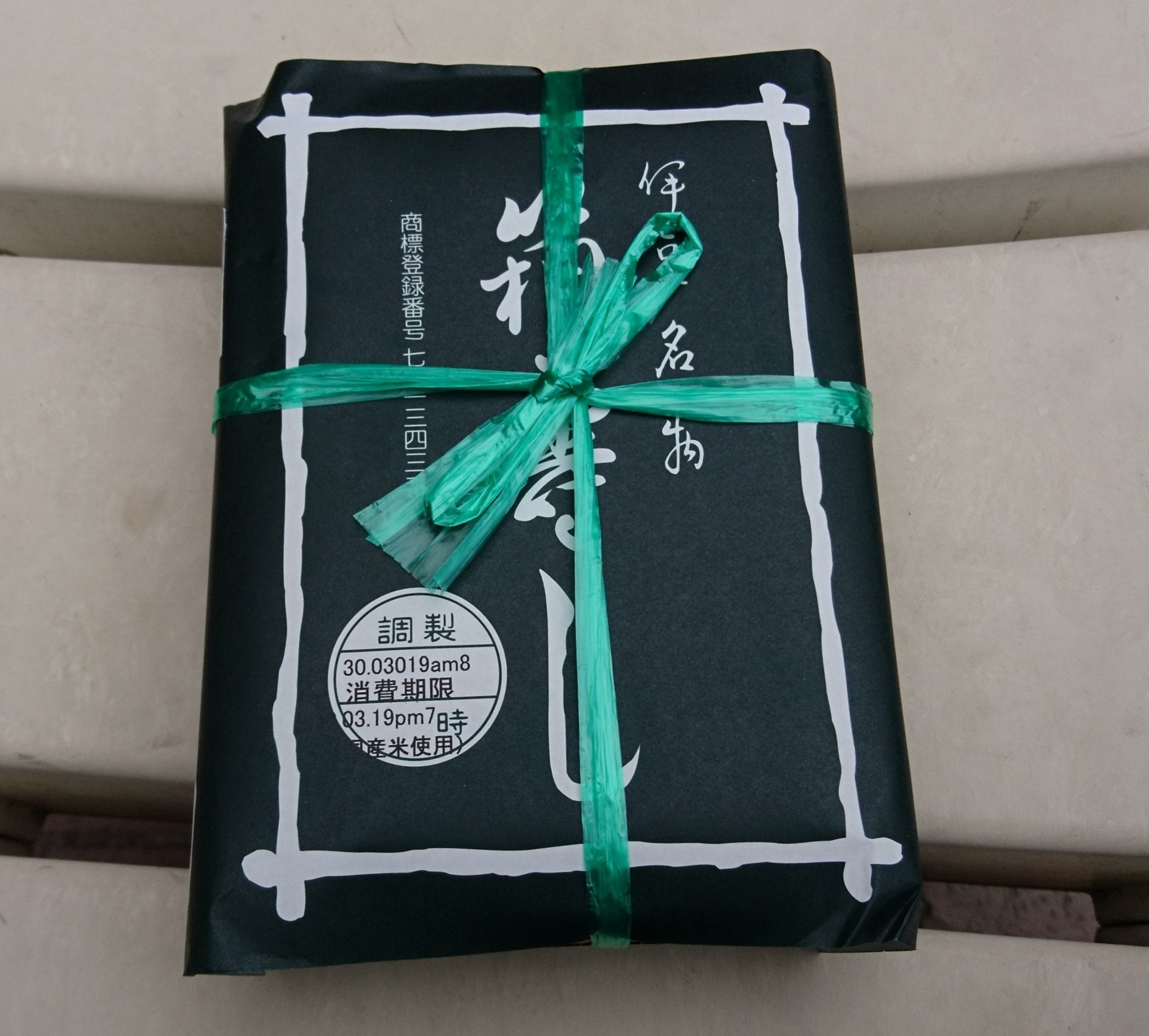 箱寿し本舗 石庄 name=