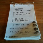 長尾と珈琲 - メニュー