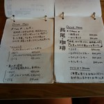 長尾と珈琲 - メニュー
