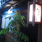 喜幸 - 渋い外観