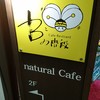 Cafe Restaurant Bの階段