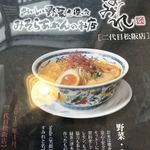 Ramen Sumire - 