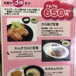 長浜ラーメン小太郎 - ランチ日替り定食