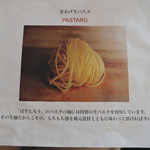 釜あげ生パスタ ぱすたろう - 