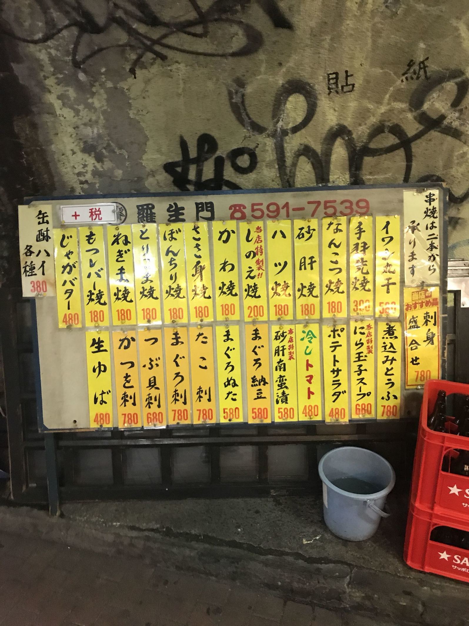 メニュー写真 : 羅生門 （らしょうもん） - 新橋/居酒屋 | 食べログ