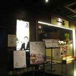 Chanko Dining 若 - 