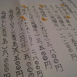 メニュー(アラカルトの一部)