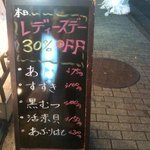 魚がし日本一 立喰寿司 - レディースデイ