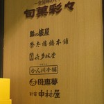 旬菓彩々 - 