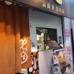どんぴしゃり - 店舗外観。金文字で「肉」！