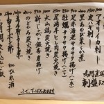 旬菜 おぐら家 - 今週のおすすめ