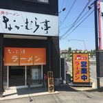 なかむら亭 - 外観