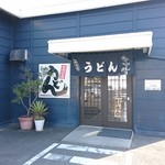 讃岐うどん　おおまえ - 