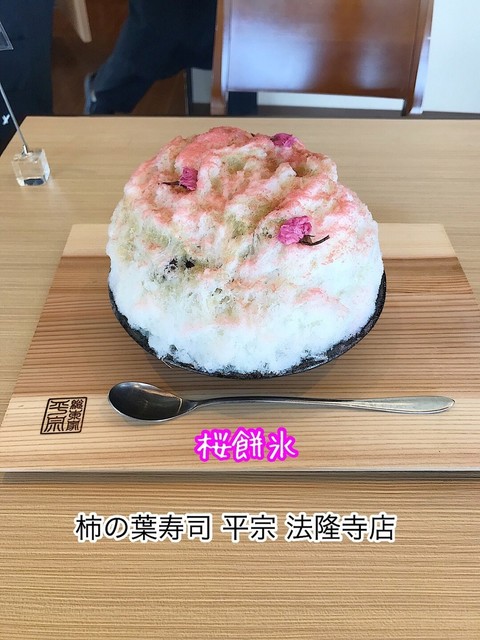ヨーグルトクリーム柿氷 柿の葉寿司 平宗 法隆寺店 By アベレージ 柿の葉ずし 平宗 法隆寺店 ひらそう 法隆寺 寿司 食べログ