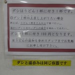 釜あげうどん 長田 in 香の香 - 