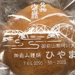 御前山饅頭 ひやま - 料理写真:名物 御前山饅頭 1個¥70