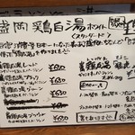 極だし拉麺 和 - メニュー2(2018年4月22日)