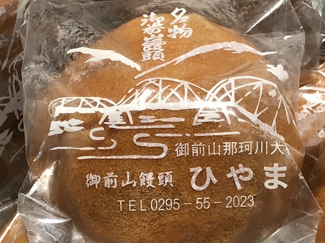 御前山饅頭 ひやま 常陸大宮市その他 和菓子 食べログ 御前山饅頭 ひやま 常陸大宮市その他 和菓子 食べログ