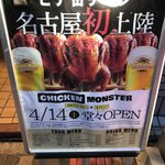 CHICKEN MONSTER - オープン看板