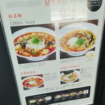 麺屋 愛心 - メニュー