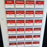 麺屋 愛心 - 券売機メニュー