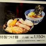 麺屋 たけ井 - 催事メニュー