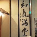 焼肉乃上州 - 店内