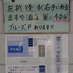 麺屋ブルーズ - 駐車場地図