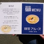 麺屋ブルーズ - メニュー(表紙と白そばの説明)
