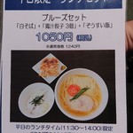 麺屋ブルーズ - メニュー(平日限定 ランチセット)